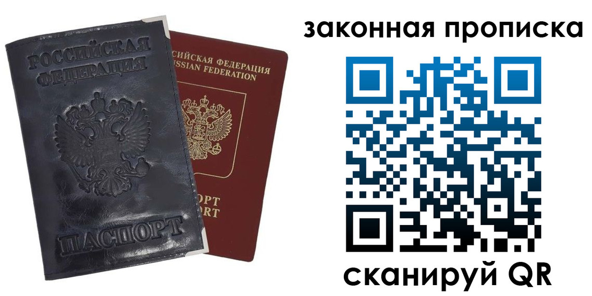 прописка паспорт в Светогорске
